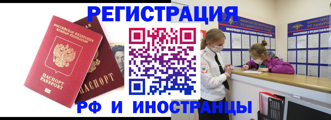 временная регистрация поиск в Пскове
