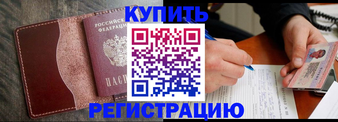 прописка штамп в Пскове