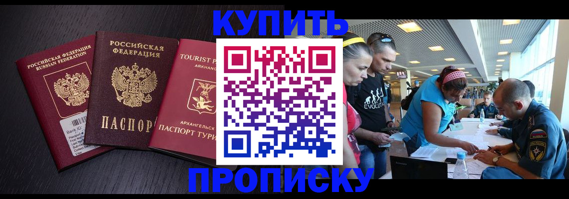 прописка штамп в Пскове